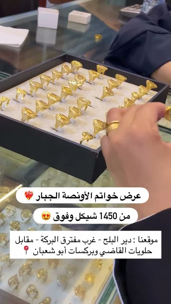 خواتم الأونصة الجبار - مجوهرات - سوق غزة