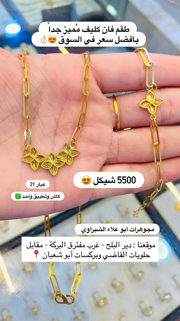 طقم مجوهرات ذهب عيار 21 - مجوهرات أبو علاء الشبراوي - مجوهرات - سوق غزة