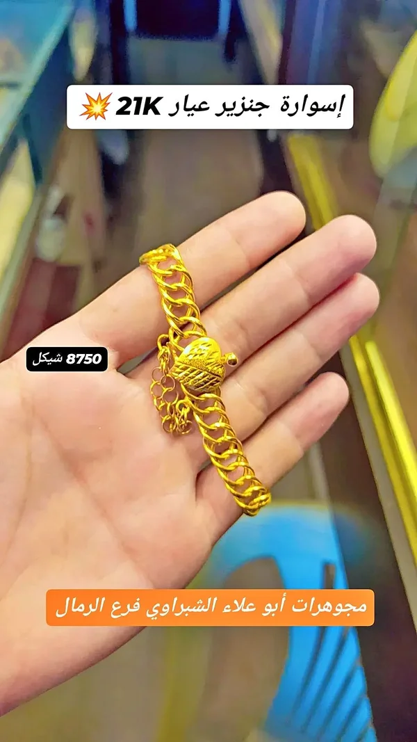 إسورة جنزير عيار 21 قيراط - مجوهرات - سوق غزة