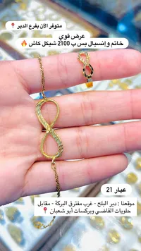 خاتم وإنسيال ذهب عيار 21 - سوق غزة