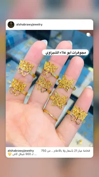 خاتم فراشة - مجوهرات أبو علاء الشبراوي - سوق غزة