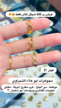 مجوهرات أبو علاء الشبراوي عيار 21 - سوق غزة