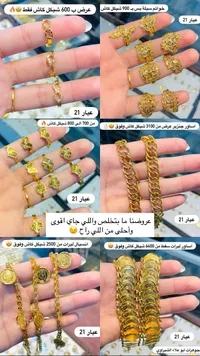 تشكيلة مجوهرات ذهب عيار 21 - جوهرات أبو علاء الشبراوي - سوق غزة