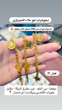 أنسيال ليرات ذهب عيار 21 - مجوهرات أبو علاء الشبراوي - سوق غزة