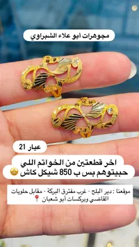 خواتم ذهب عيار 21 - مجوهرات أبو علاء الشبّراوي - سوق غزة