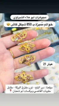 خواتم ذهب عيار 21 - مجوهرات أبو علاء الشبراوي - سوق غزة