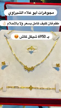 طقم ذهب فان كليف - مجوهرات أبو علاء الشبّراوي - سوق غزة