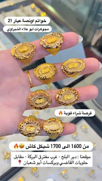 خواتم أونصة ذهب عيار 21 - مجوهرات أبو علاء الشبّراوي - سوق غزة