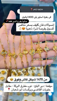 أساور ذهب بتصميم فان كليف - سوق غزة
