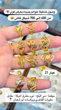 تشكيلة خواتم ذهب عيار 21 - سوق غزة