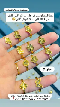 خواتم ذهب عيار 21 بتصاميم الفان كليف - مجوهرات أبو علاء الشبراوي - سوق غزة