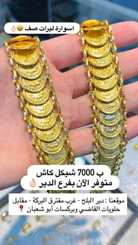 اسوارة ليرات ذهب - سوق غزة