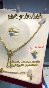 طقم ذهب فان كليف - مجوهرات أبو علاء الشبراوي - سوق غزة