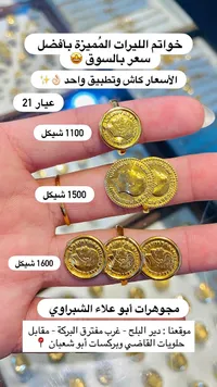 خواتم الليرات الذهبية - مجوهرات أبو علاء الشبّراوي - سوق غزة