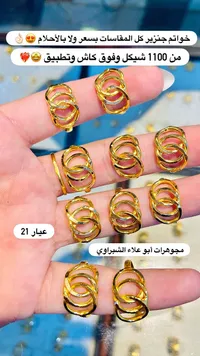 خواتم ذهب جنزير عيار 21 - مجوهرات أبو علاء الشبراوي - سوق غزة