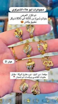 خواتم ذهب عيار 21 - مجوهرات أبو علاء الشبّراوي - سوق غزة