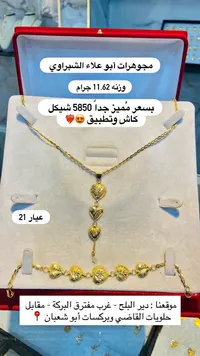 طقم ذهب عيار 21 بتصميم القلوب - مجوهرات أبو علاء الشبراوي - سوق غزة