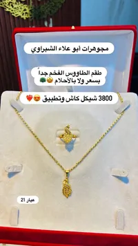 طقم ذهب الطاووس - مجوهرات أبو علاء الشبراوي - سوق غزة