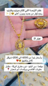 طقم ذهب الأونصة عيار 21 - سوق غزة