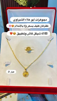 طقم ذهب فان كليف - مجوهرات أبو علاء الشبّراوي - سوق غزة