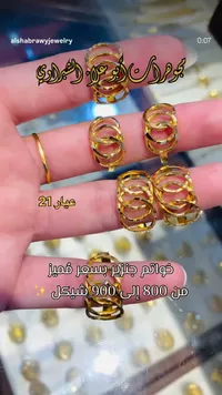 خواتم جنزير ذهب عيار 21 - مجوهرات أبو علاء الشبراوي - سوق غزة