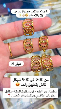 خواتم ذهب عيار 21 بتصميم جنزير - سوق غزة