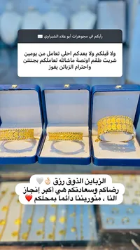 أساور ذهب عيار مميز - مجوهرات أبو علاء الشبّراوي - سوق غزة