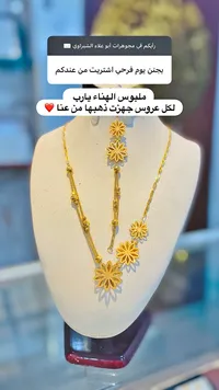 طقم ذهب عيار 21 بتصميم الزهور - مجوهرات أبو علاء الشبراوي - سوق غزة
