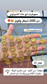 مجوهرات ذهب عيار 21 - أبو علاء الشبراوي - سوق غزة