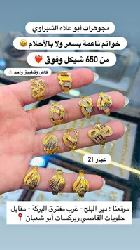 خواتم ذهب ناعمة - مجوهرات أبو علاء الشبراوي - سوق غزة