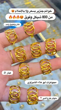 خواتم جنزير - مجوهرات أبو علاء الشبراوي - سوق غزة