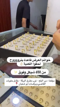 خواتم ذهب - مجوهرات أبو علاء الشبراوي - سوق غزة