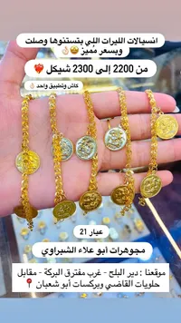 أساور ليرات ذهب عيار 21 - مجوهرات أبو علاء الشبراوي - سوق غزة