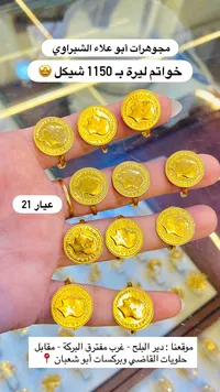 خواتم ليرة ذهب عيار 21 - أبو علاء الشبراوي - سوق غزة