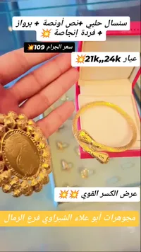 سنسال حلبي + نص أونصة + برواز + فردة إنحاصة - مجوهرات أبو علاء الشبراوي - سوق غزة
