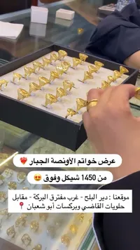 خواتم الأونصة الجبار - سوق غزة