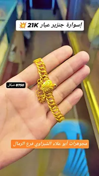 إسورة جنزير عيار 21 قيراط - سوق غزة