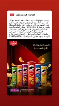 رقائق البطاطس المقرمشة - برينجلز (Pringles)
