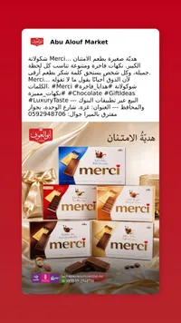 شوكولاتة متنوعة - ميرسي (Merci)