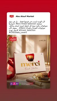 تشكيلة شوكولاتة فاخرة - ميرسي (Merci)