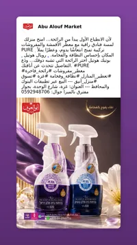 معطر أقمشة ومفروشات بيور - رويال هوتيل وبوتيك (Pure)
