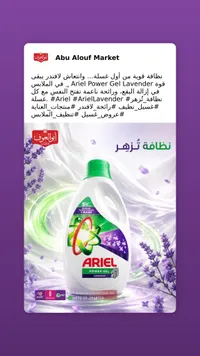 جل غسيل باور لافندر - أريال (Ariel)