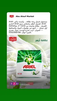 مسحوق غسيل - أريال (Ariel)