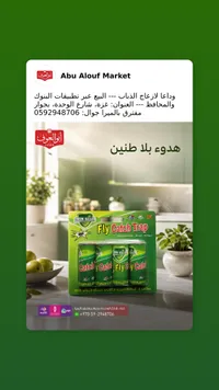 مصيدة ذباب - غرين كيلر (Green Killer)