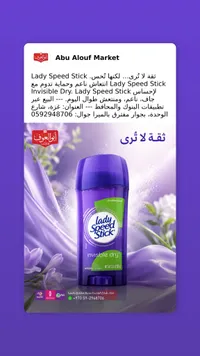 مزيل عرق ليدي سبيد ستيك إنفيزيبل دراي (Lady Speed Stick)