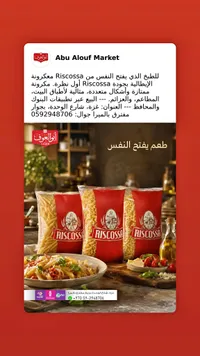 معكرونة إيطالية - ريسكوسا (Riscossa)