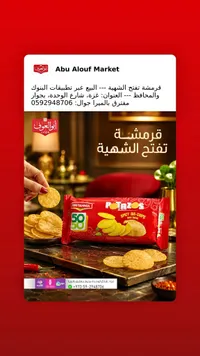 بسكويت مقرمش حار - بوتازو 50-50 من بريتانيا (Britannia)