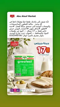 جبنة جريتست بطراز هولندي - جولو (Golo) - سوق غزة