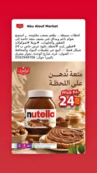 كريمة البندق بالكاكاو - نوتيلا (Nutella) - سوق غزة