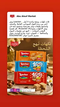 ويفر كلاسيك متنوع - لواكر (Loacker)